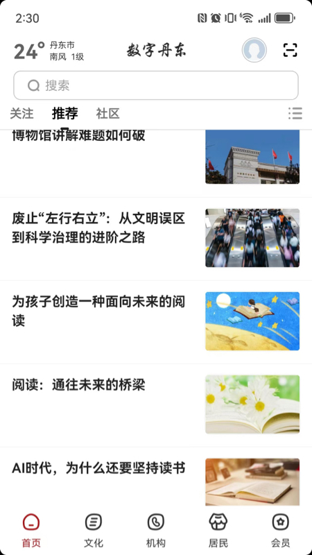 精彩截图-数字丹东2026官方新版