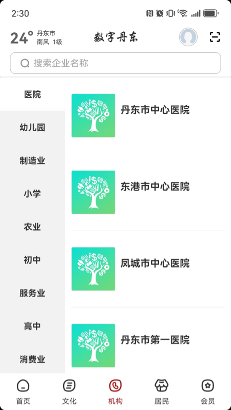 精彩截图-数字丹东2026官方新版