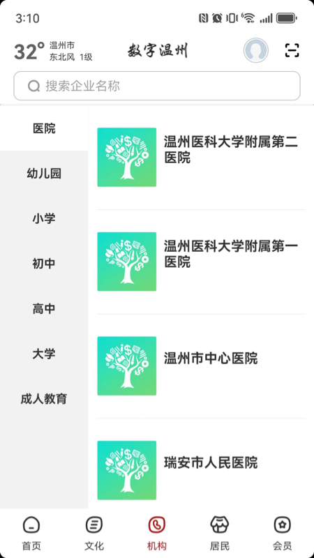 精彩截图-数字温州2026官方新版