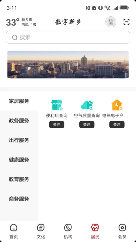 精彩截图-数字新乡2026官方新版