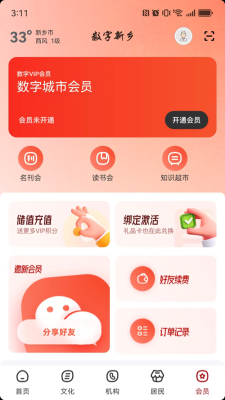 精彩截图-数字新乡2026官方新版