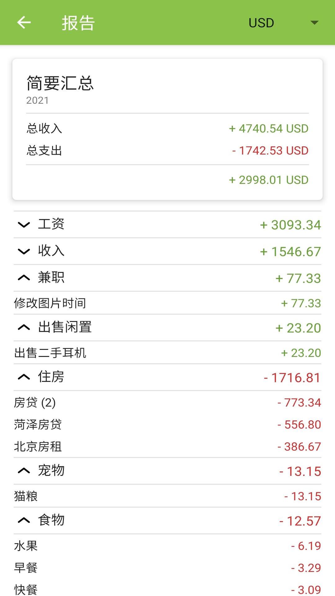 花生记账安卓版高清截图