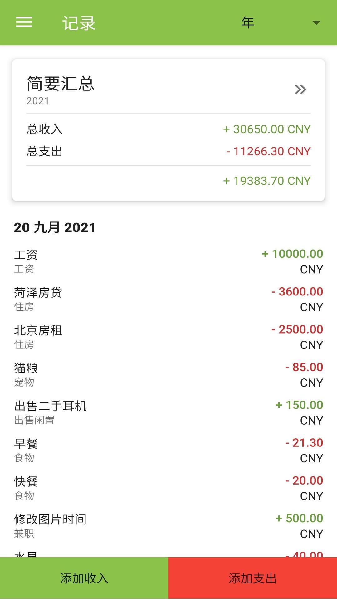 精彩截图-花生记账2025官方新版