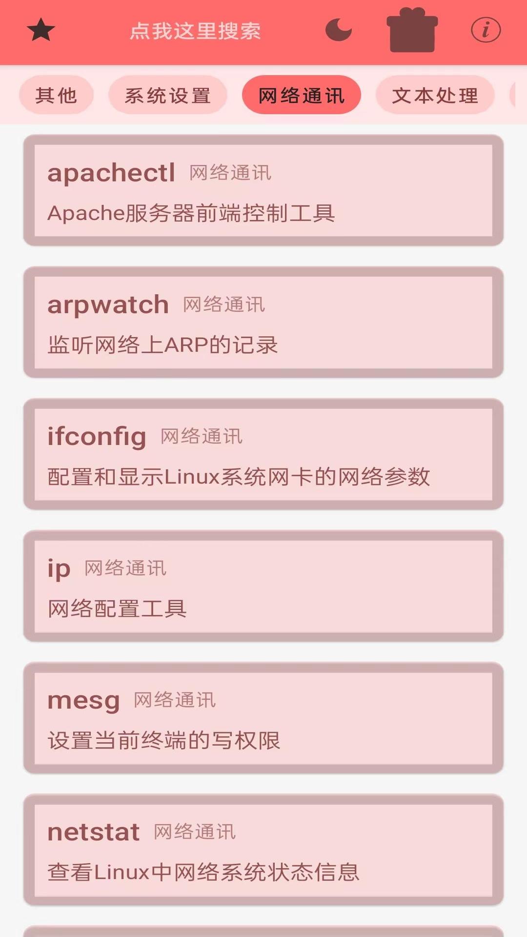 精彩截图-Linux终端命令行2026官方新版