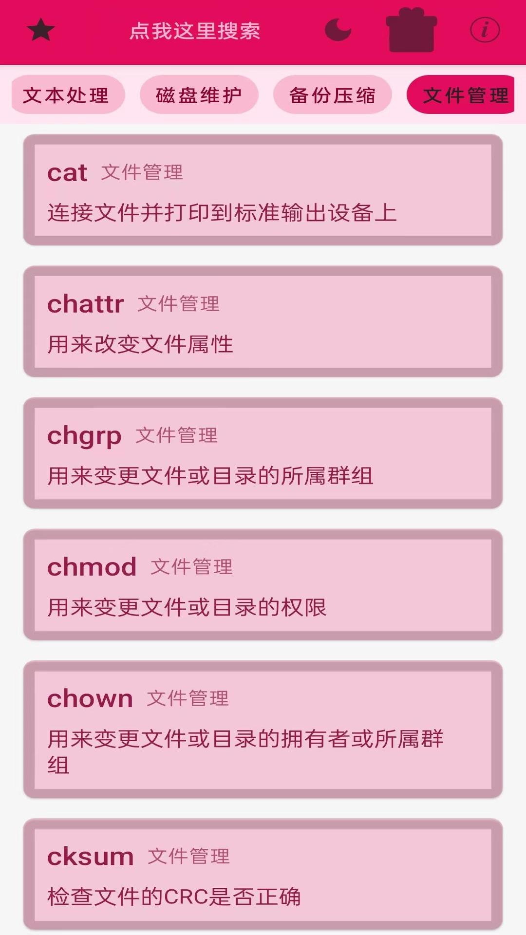 精彩截图-Linux终端命令行2026官方新版
