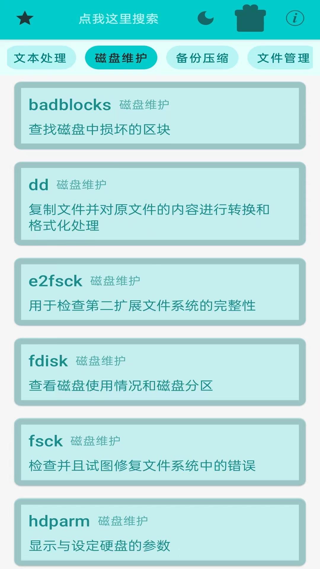 精彩截图-Linux终端命令行2026官方新版