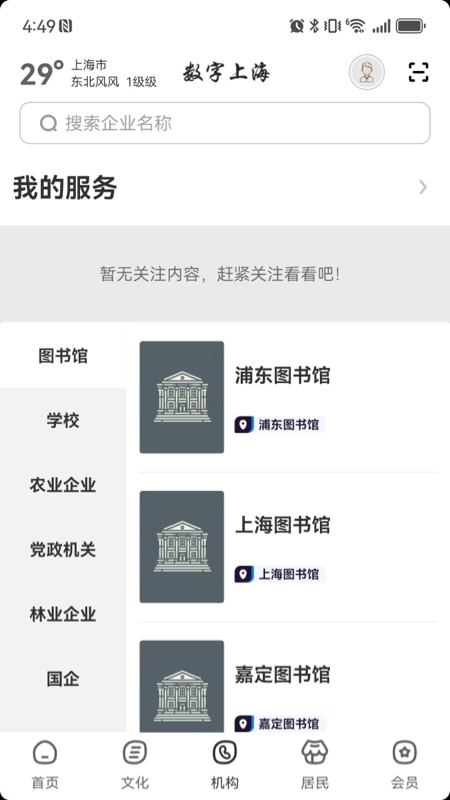 精彩截图-数字上海2026官方新版