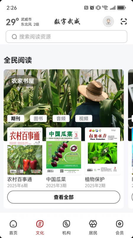 精彩截图-数字武威2026官方新版