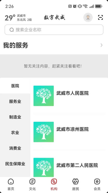 精彩截图-数字武威2026官方新版