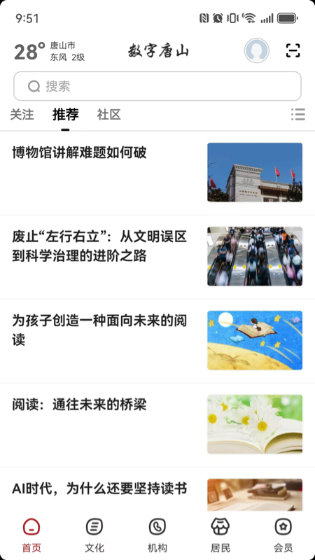 精彩截图-数字唐山2026官方新版