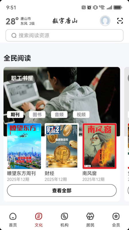 精彩截图-数字唐山2026官方新版