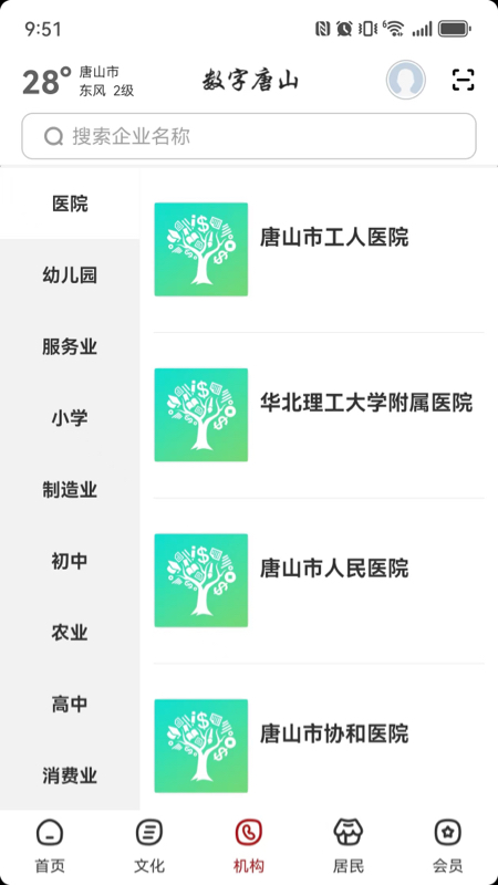 精彩截图-数字唐山2026官方新版