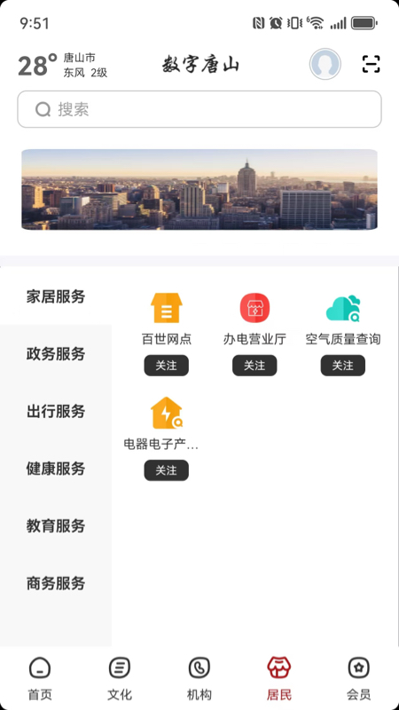 精彩截图-数字唐山2026官方新版