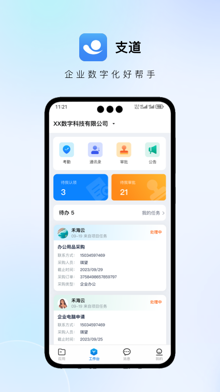 精彩截图-支道2026官方新版