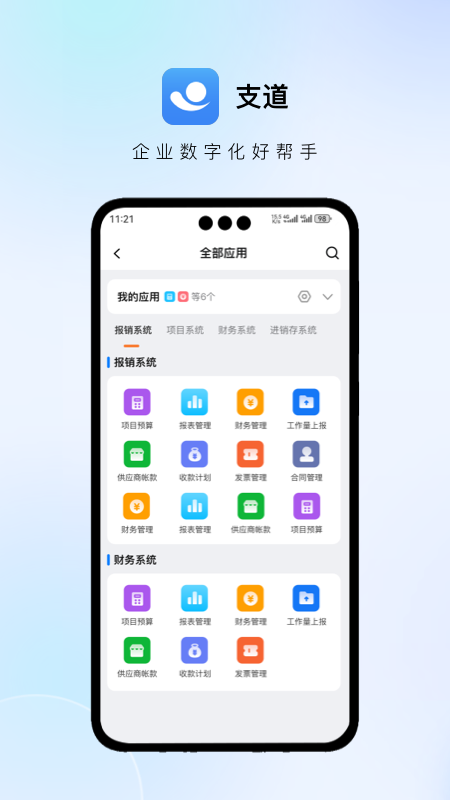 精彩截图-支道2026官方新版