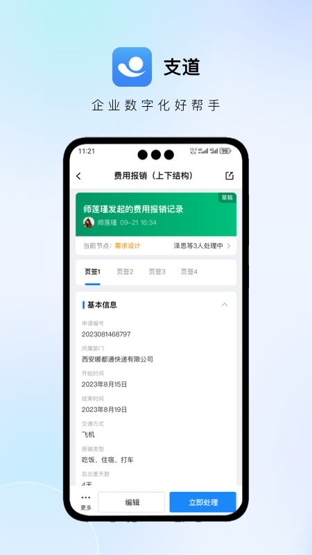精彩截图-支道2026官方新版
