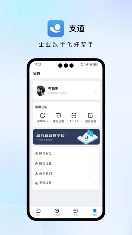 精彩截图-支道2026官方新版
