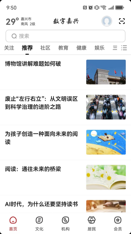 精彩截图-数字嘉兴2026官方新版