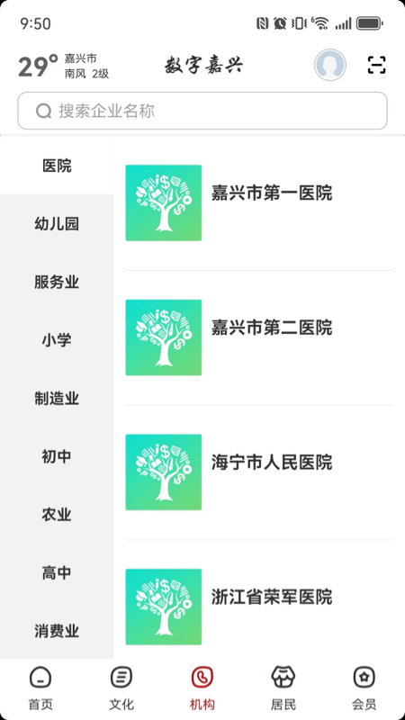 精彩截图-数字嘉兴2026官方新版