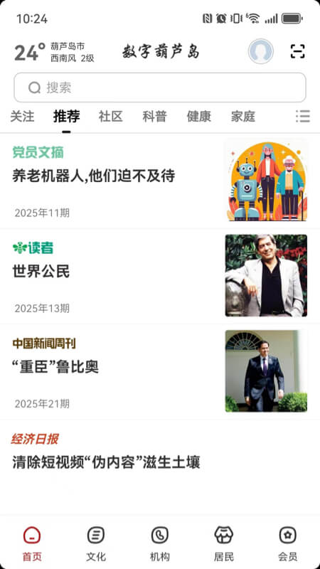 精彩截图-数字葫芦岛2026官方新版