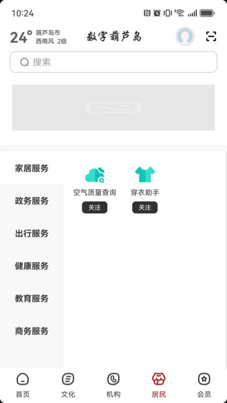 精彩截图-数字葫芦岛2026官方新版