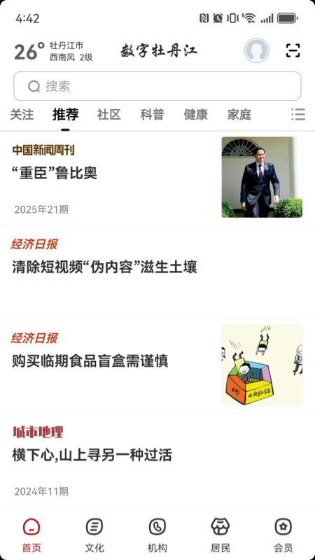精彩截图-数字牡丹江2026官方新版