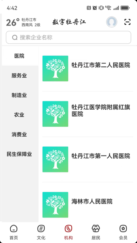 精彩截图-数字牡丹江2026官方新版