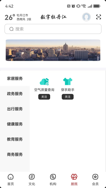 精彩截图-数字牡丹江2026官方新版