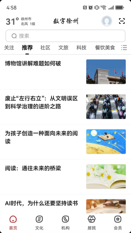 数字徐州 截图 1