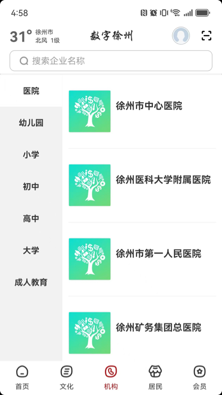 数字徐州 截图 3