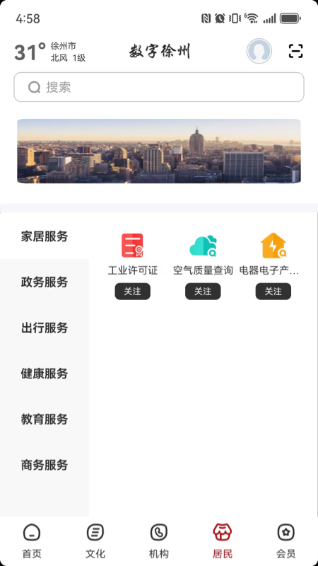 数字徐州 截图 4