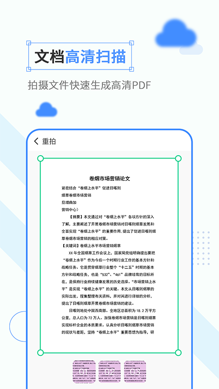 精彩截图-免费扫描软件2025官方新版