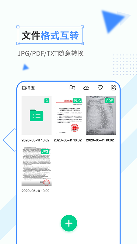 精彩截图-免费扫描软件2025官方新版