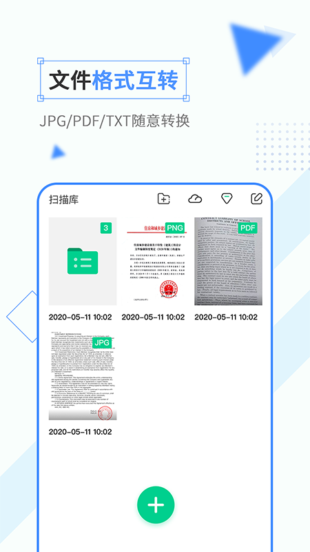 精彩截图-免费扫描软件2024官方新版