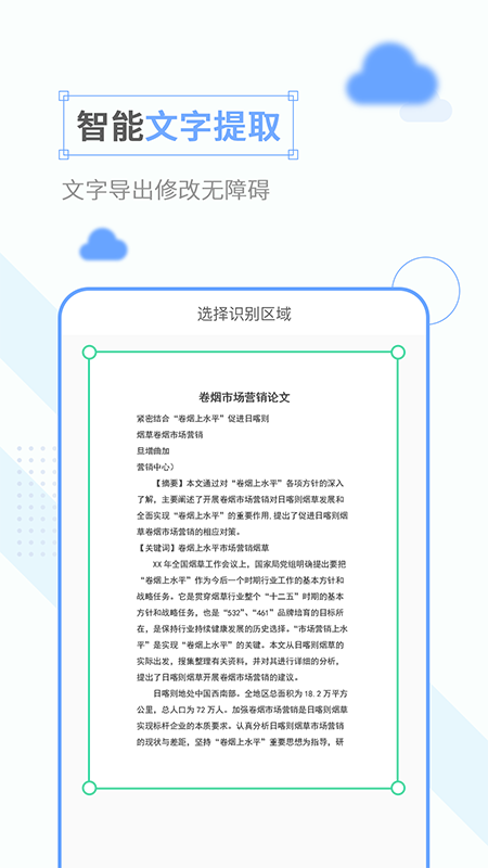 精彩截图-免费扫描软件2025官方新版