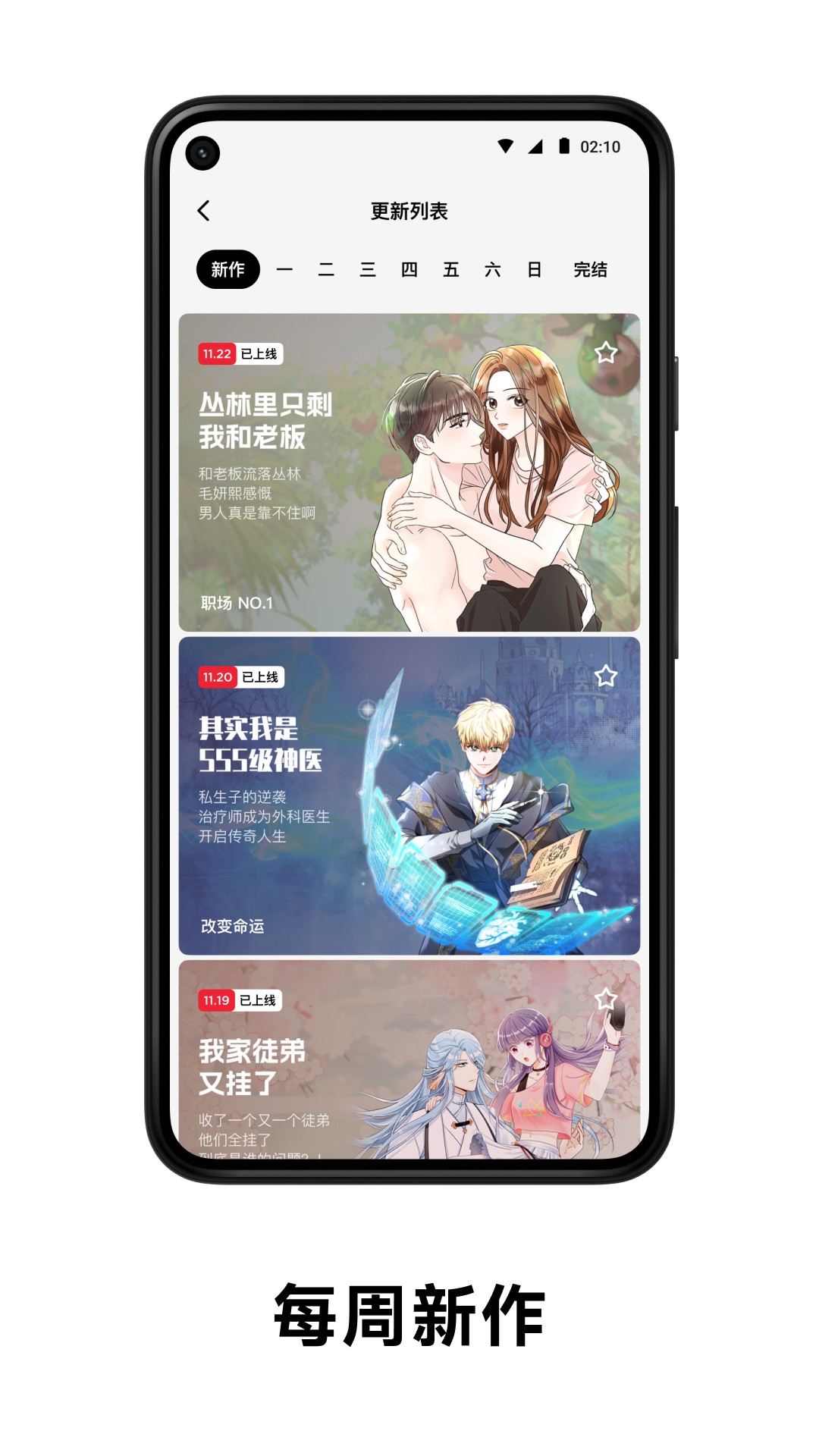 精彩截图-PODO漫画2025官方新版