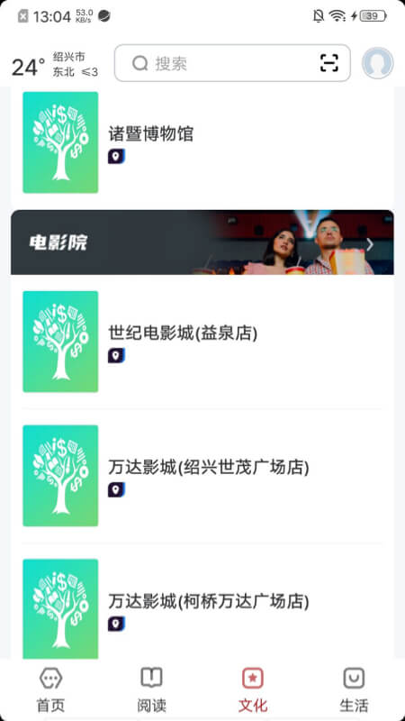 精彩截图-数字绍兴2025官方新版