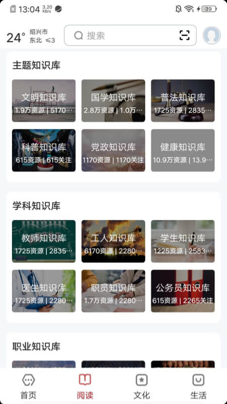 精彩截图-数字绍兴2025官方新版