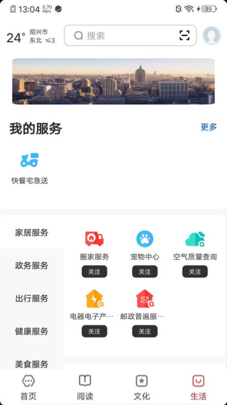 精彩截图-数字绍兴2025官方新版