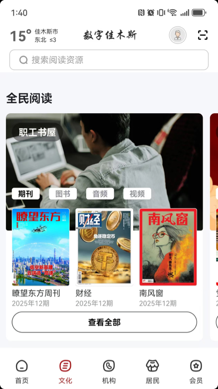 精彩截图-数字佳木斯2026官方新版