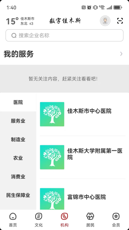 精彩截图-数字佳木斯2026官方新版