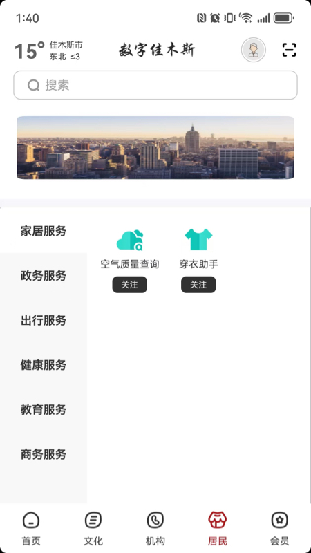 精彩截图-数字佳木斯2026官方新版