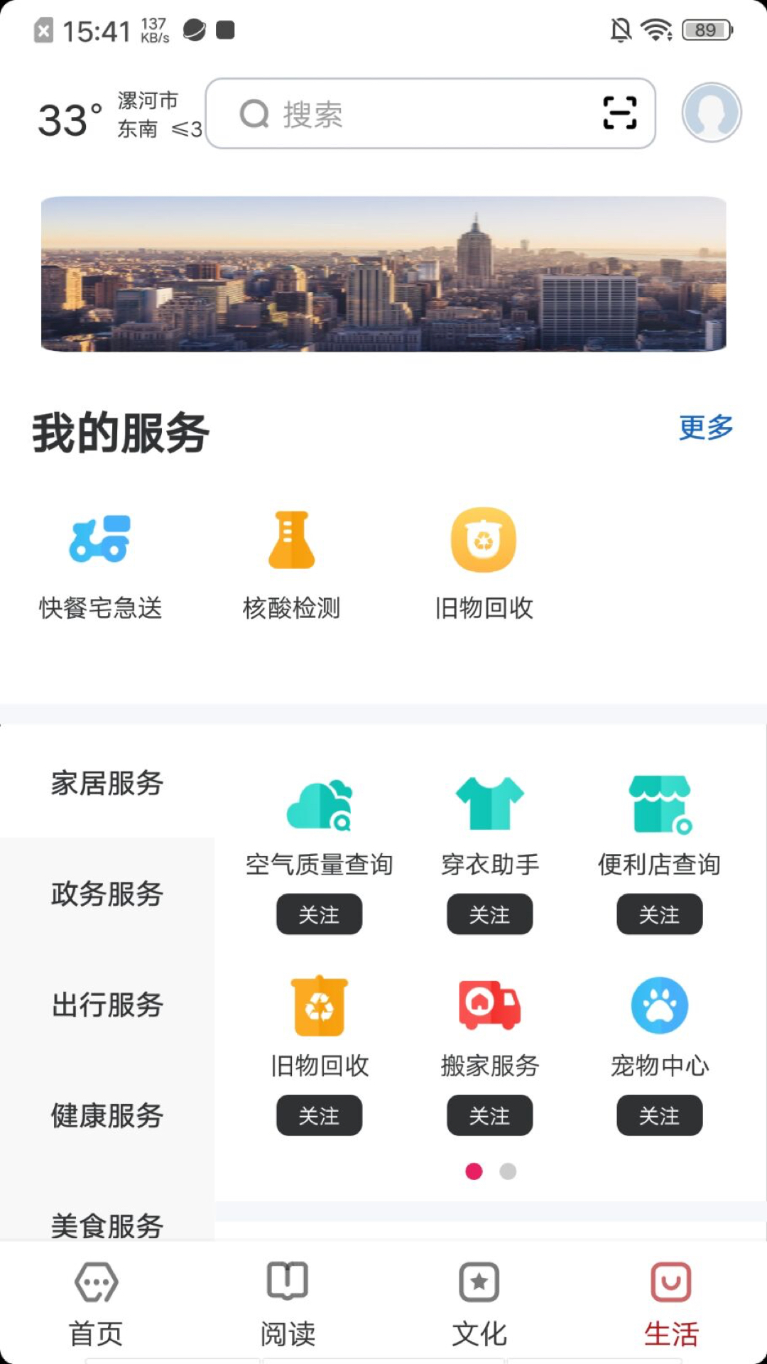 精彩截图-数字漯河2025官方新版