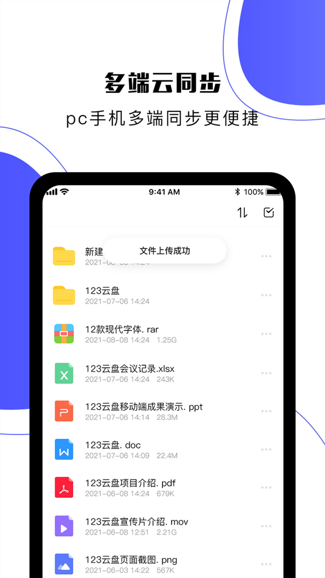 123云盘的使用截图[1]