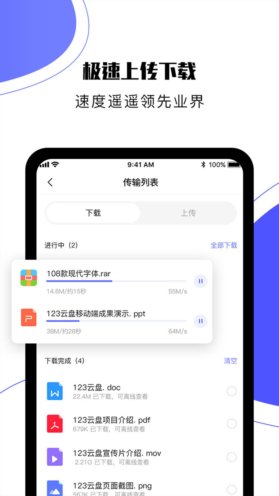 123云盘的使用截图[2]