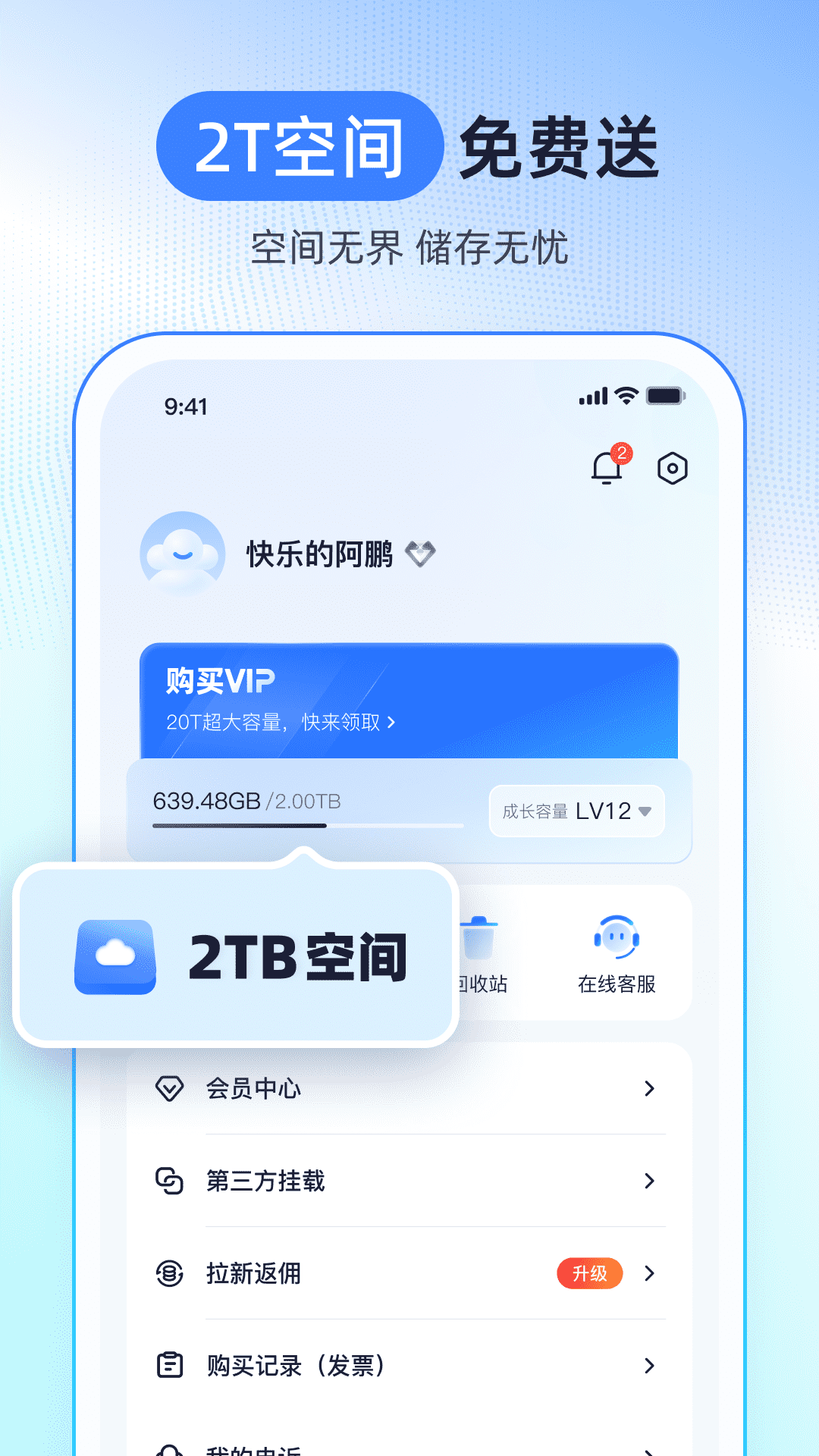 精彩截图-123云盘2026官方新版
