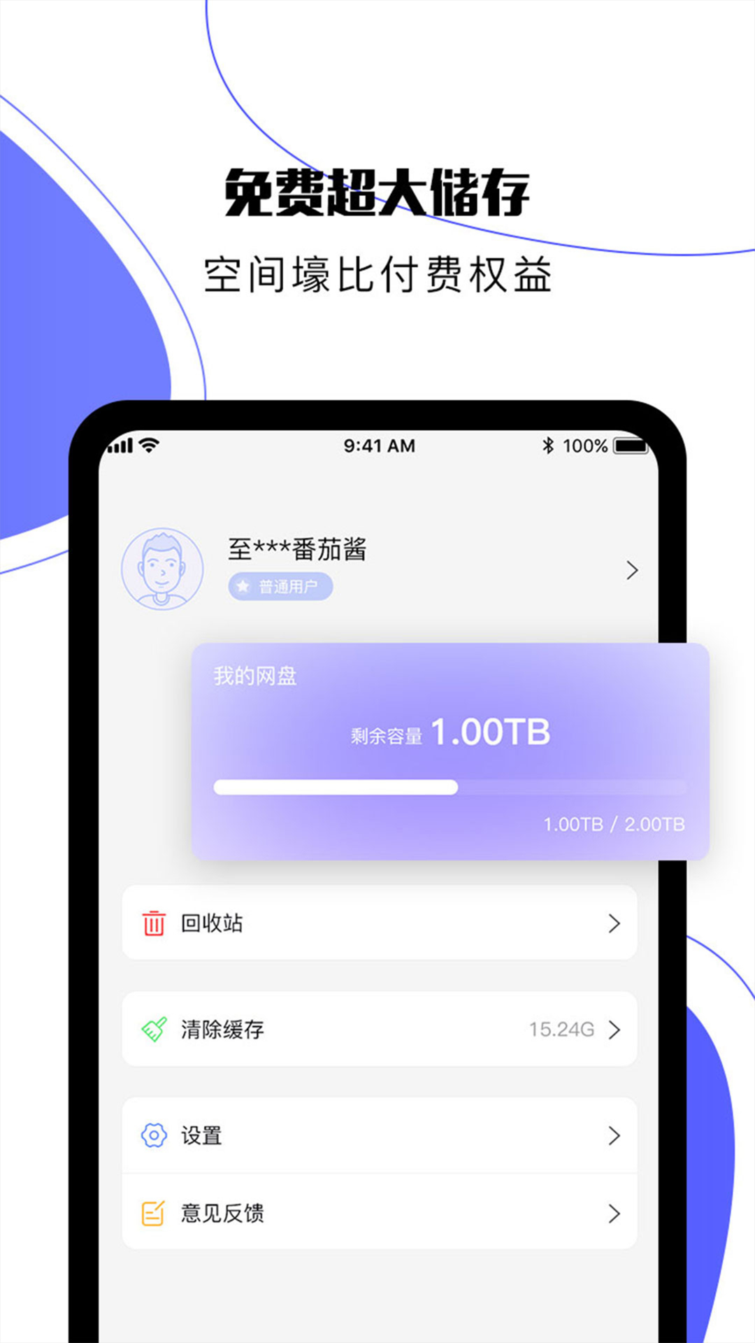 123云盘的使用截图[3]