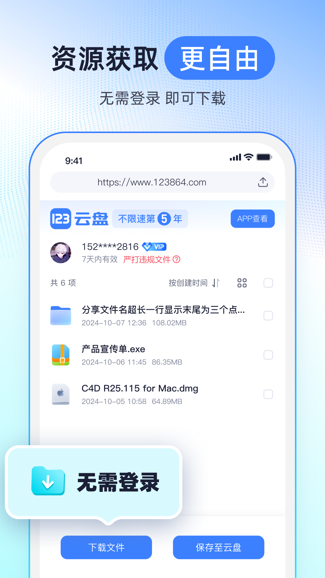 精彩截图-123云盘2026官方新版