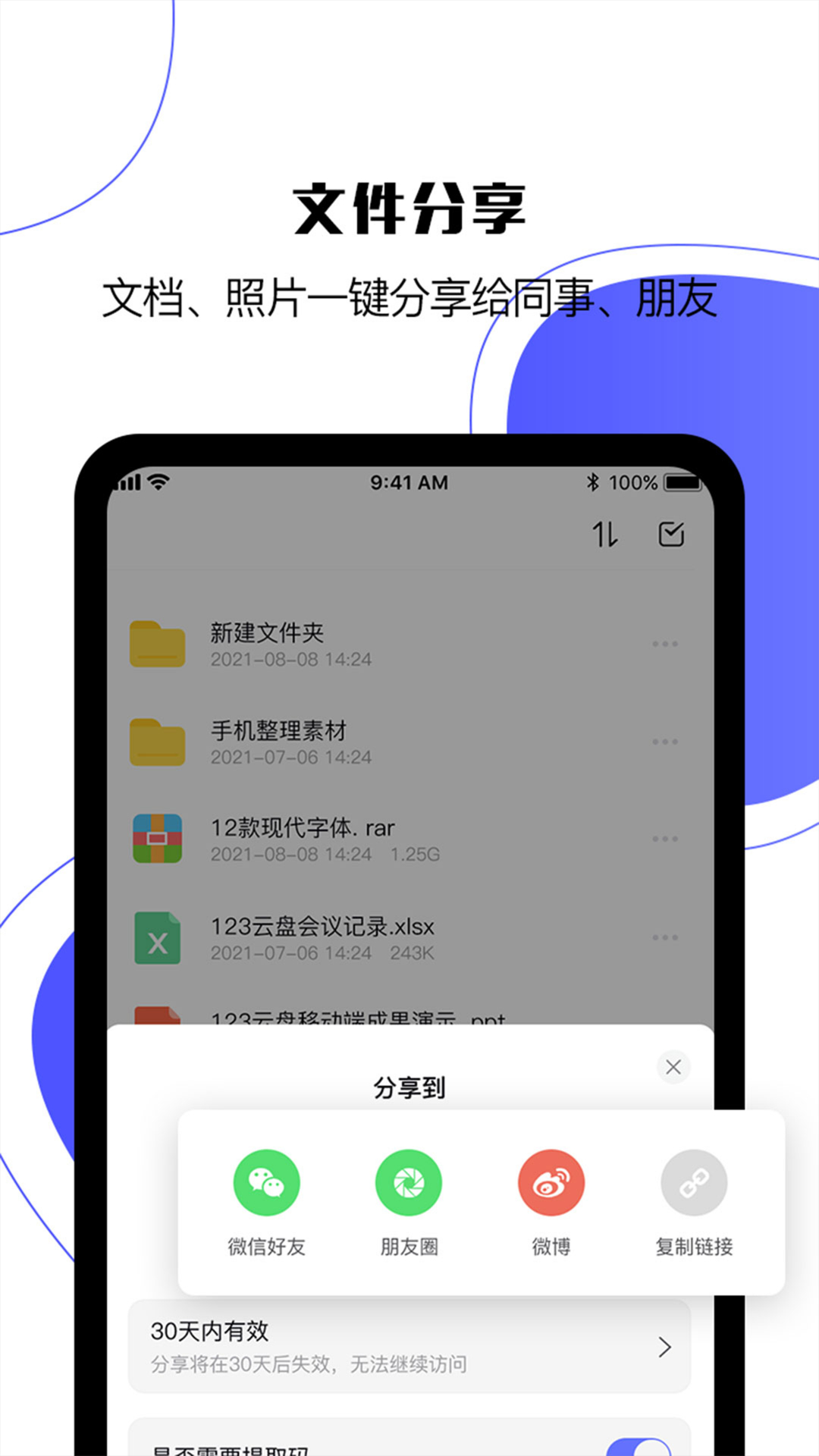 123云盘的使用截图[4]
