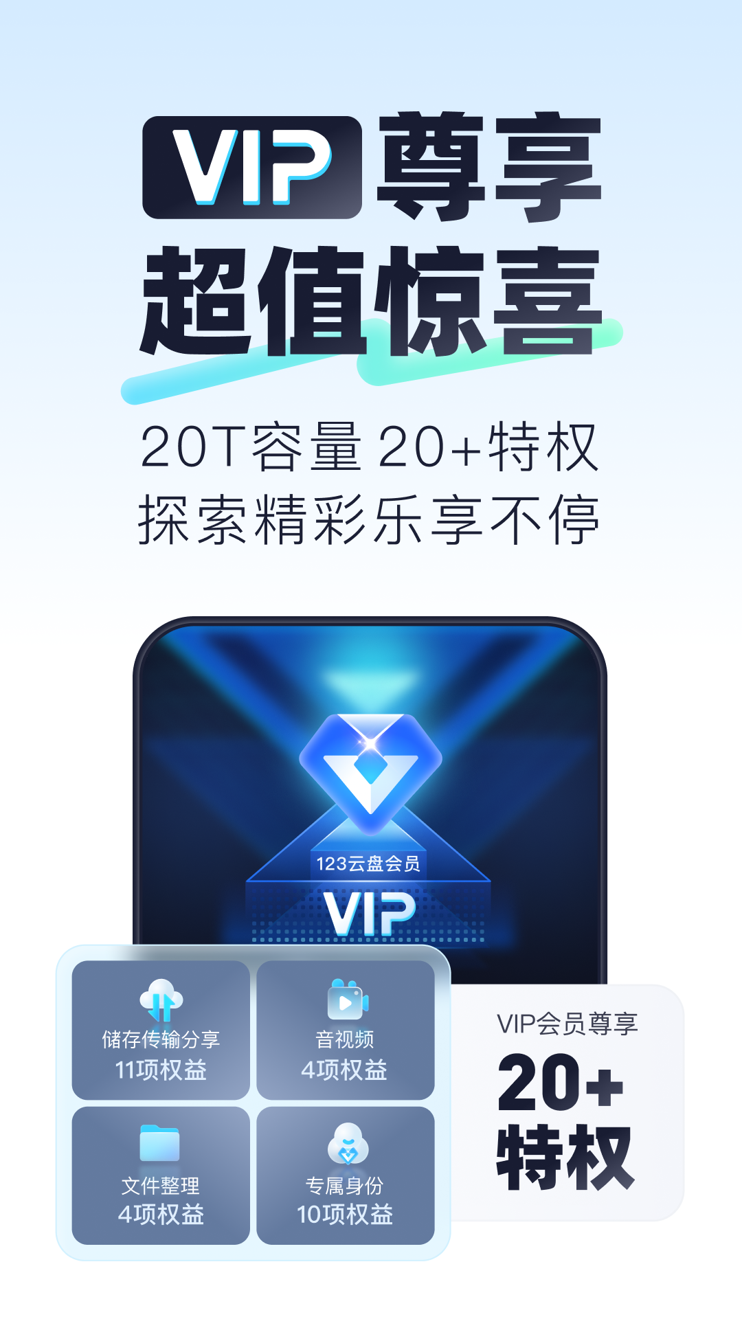 精彩截图-123云盘2025官方新版